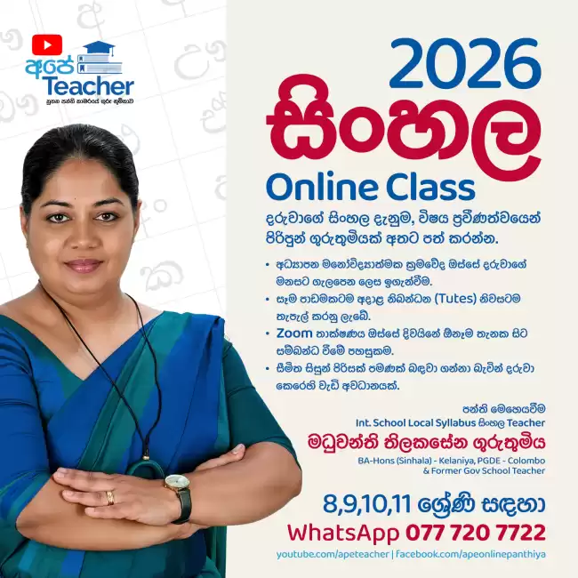 සිංහල භාෂාව හා සාහිත්‍යය