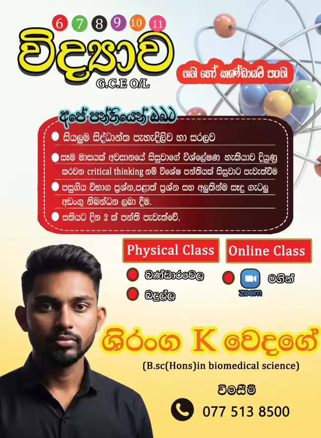 තනි හෝ කණ්ඩායම් පංති - විද්‍යාව