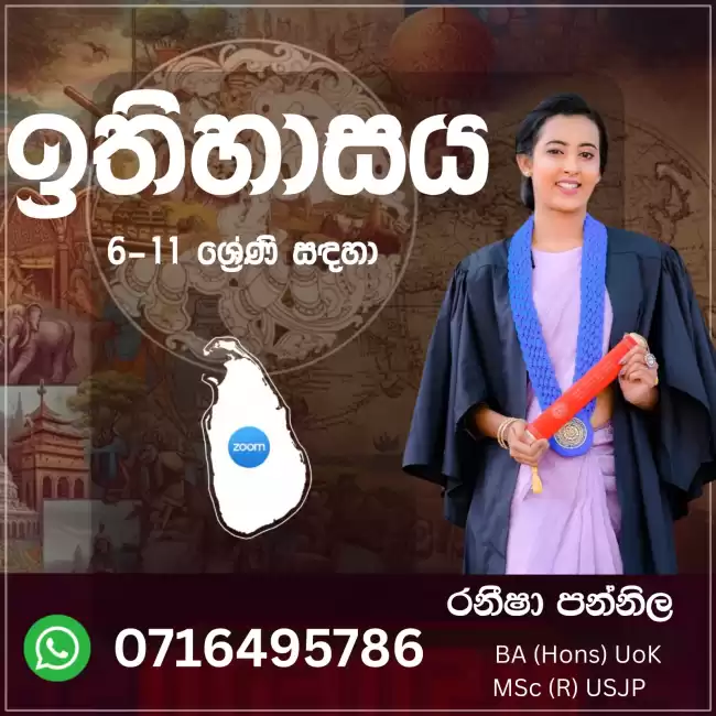 ඉතිහාසය