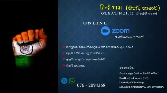 හින්දි භාෂාව
