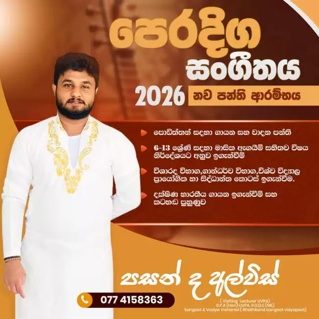 පෙරදිග සංගීතය