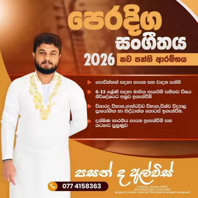 පෙරදිග සංගීතය ගායනය / වාදනය