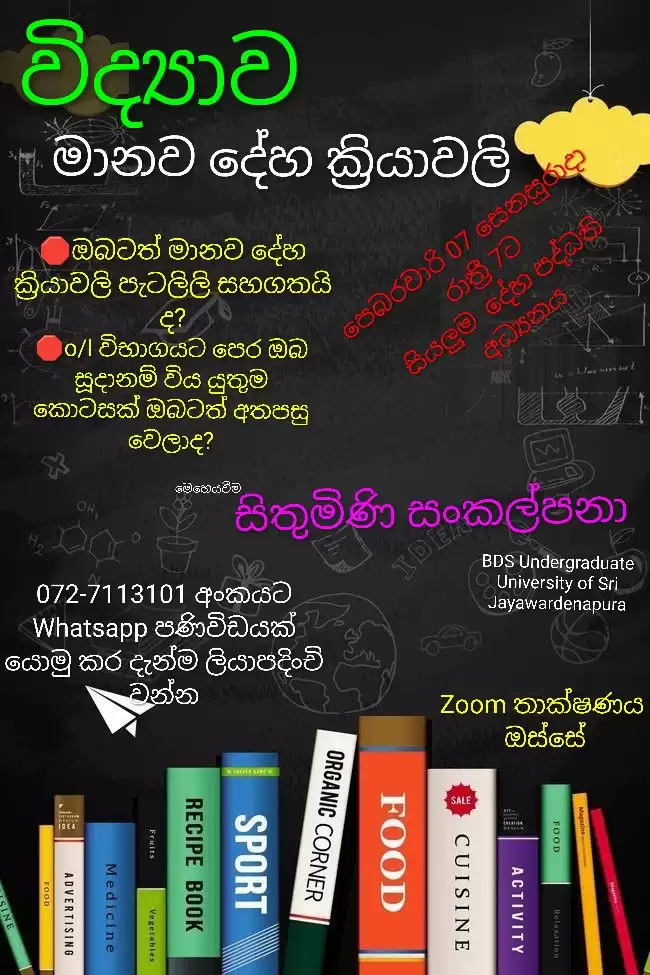 විද්‍යාව මානව දේහ ක්‍රියාවලි