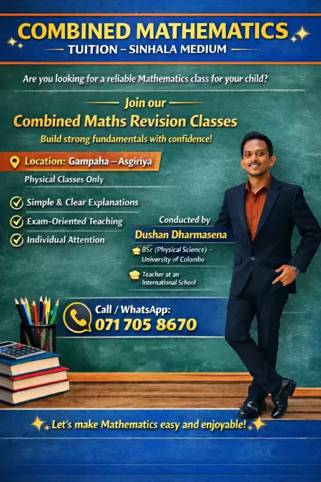 සංයුක්ත ගණිතය පන්ති