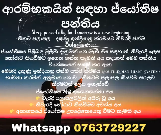 ජ්‍යෝතිෂය මුල සිට සරලව
