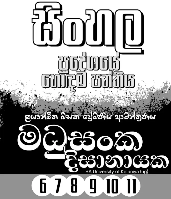 ළයාන්විත බසක ප්‍රේමණීය ආමන්ත්‍රණය