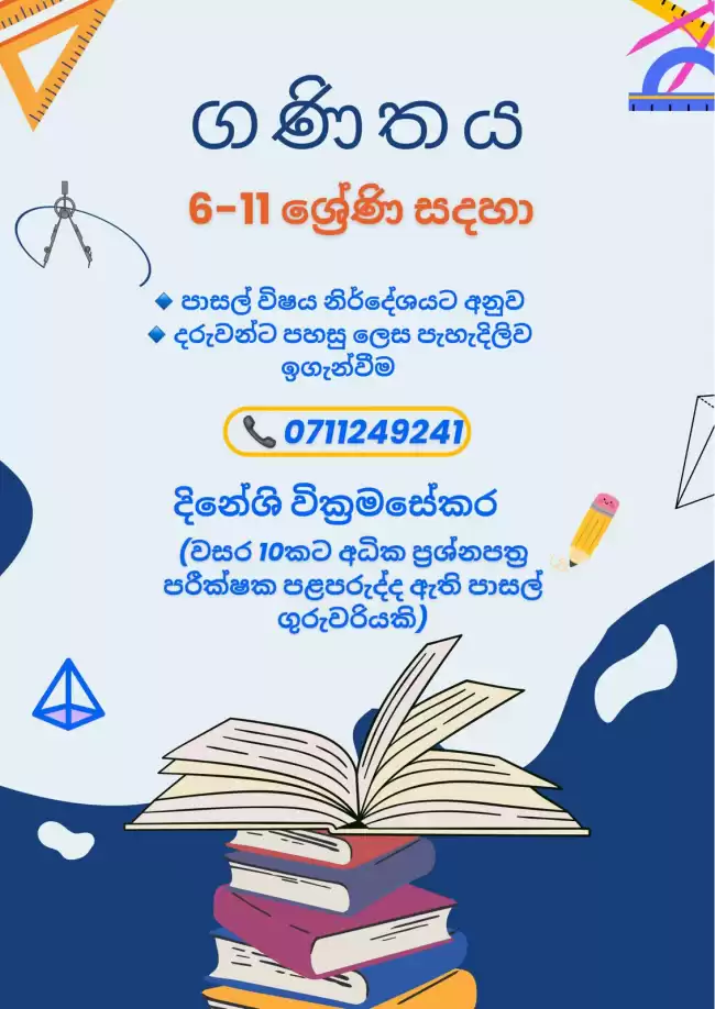 ගණිත පන්ති