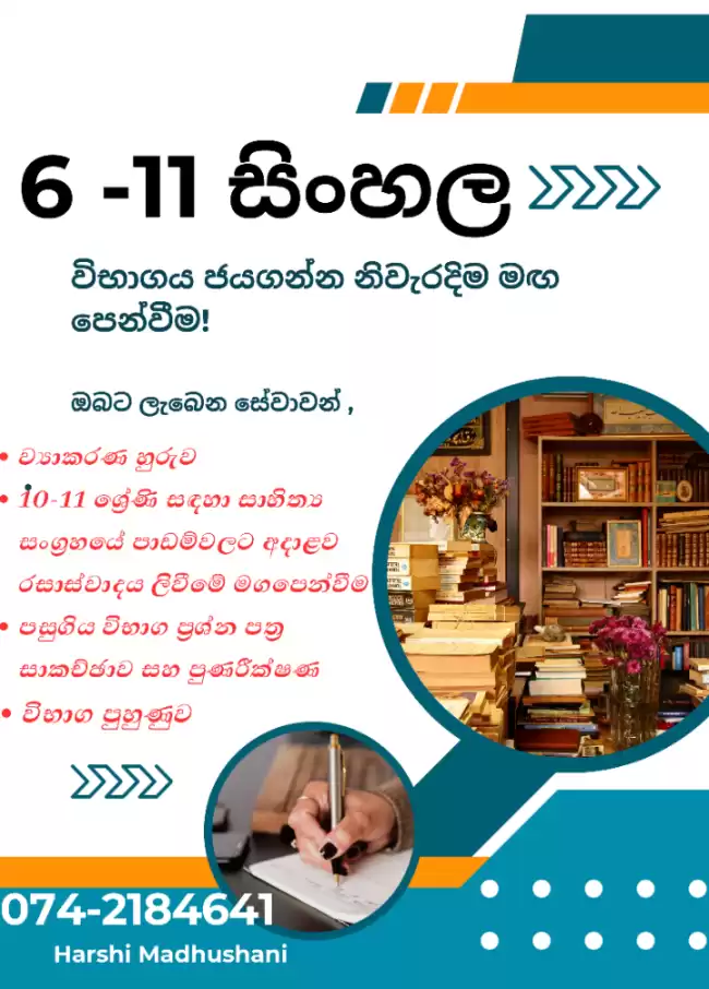 සිංහල භාෂාව හා සාහිත්‍යය