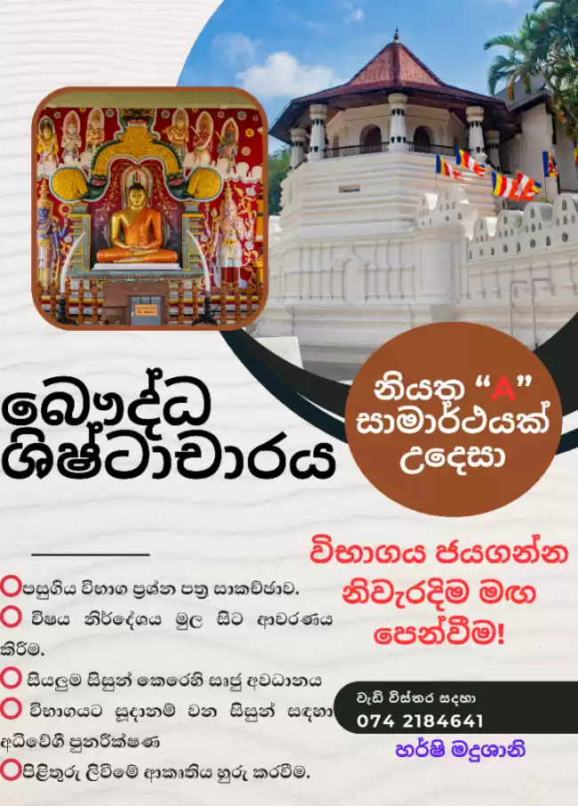 උසස් පෙළ - බෞද්ධ ශිෂ්ටාචාරය
