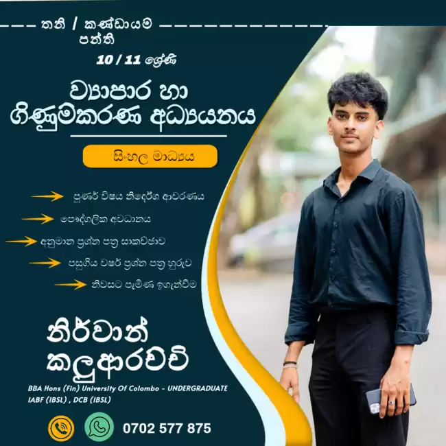 ව්‍යාපාර හා ගිණුම්කරණ අධ්‍යයනය