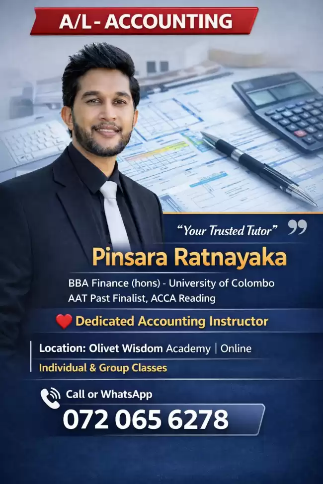 උසස්පෙළ ගිණුම්කරණය