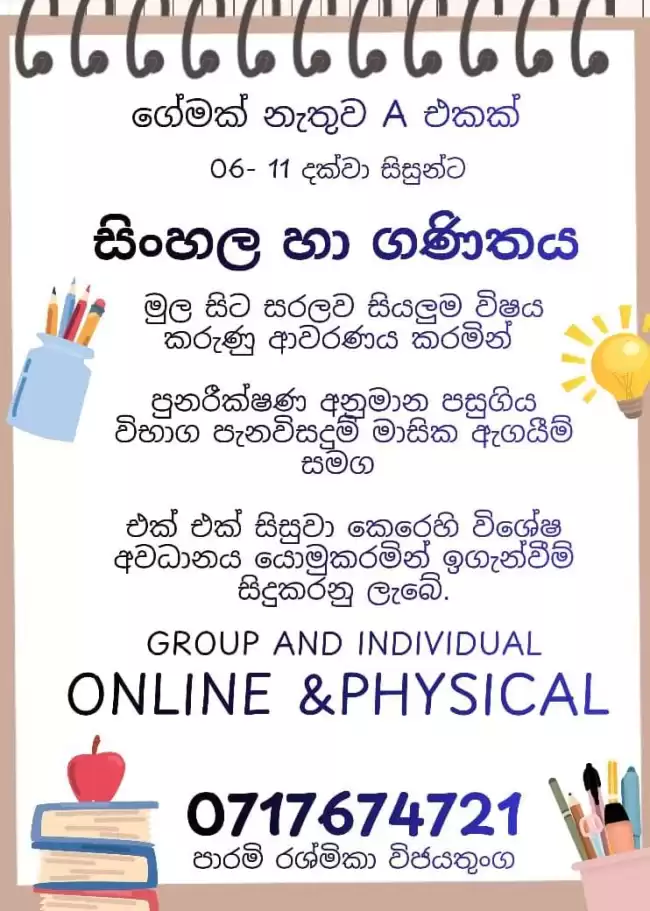 ශිෂ්‍යත්ව විභාගයට වැදගත් වන සිංහල හා ගණිත ඇතුලු සම්පූර්ණ විභාග පුහුණුව සමග කාලය කලමනාකරණය කරමින් නිසි අවබෝධය සමග ඉහල ලකුණක් කරා යාමට අත්වැල