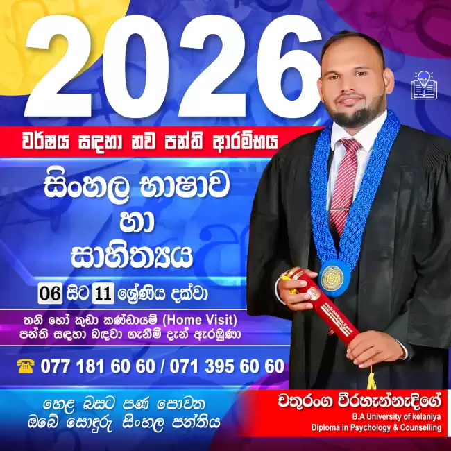 හෙළ බසට පණ පොවන....ඔබේ සොඳුරු සි0හල පන්තිය