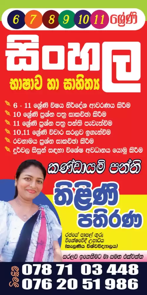 සිංහල භාෂාව හා සාහිත්‍යය සරලව උගනිමු