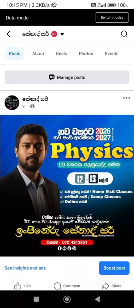 අ.පො.ස. උසස් පෙළ - සිංහල මාධ්‍යය