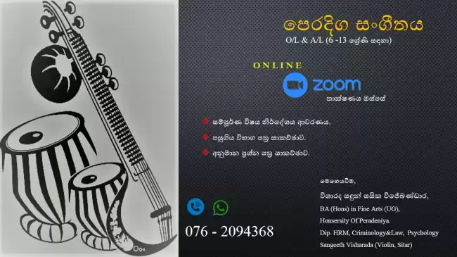 පෙරදිග සංගීතය