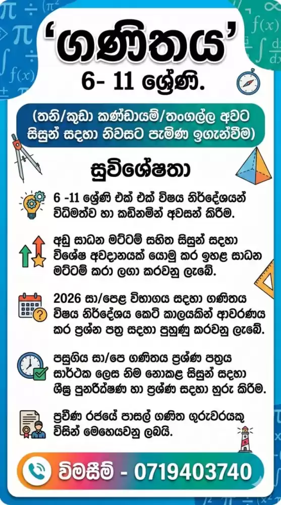 ගණිතය උපකාරක පන්ති
