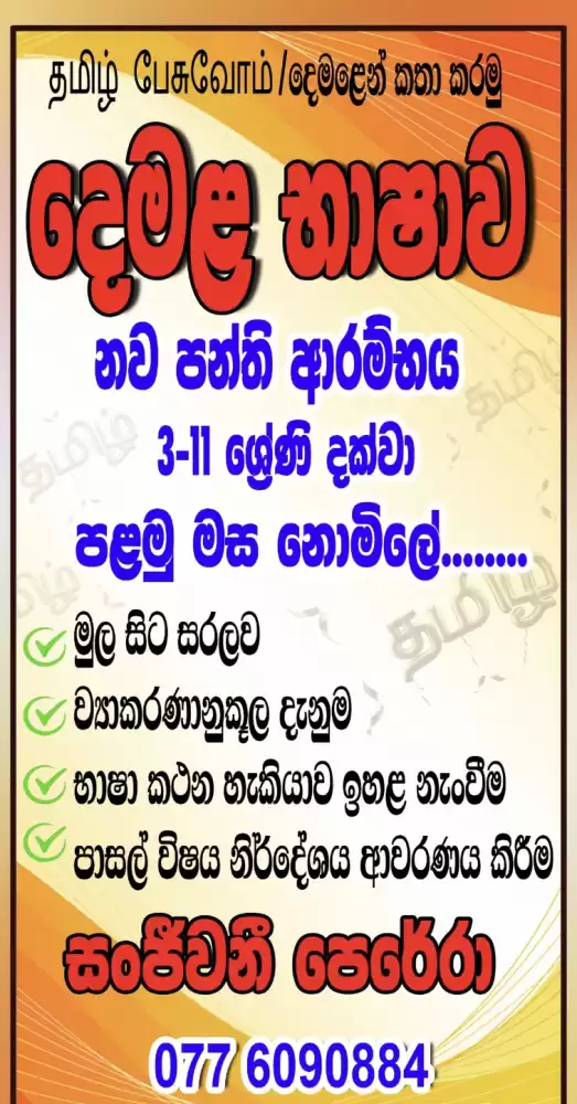 දෙමළ භාෂාව