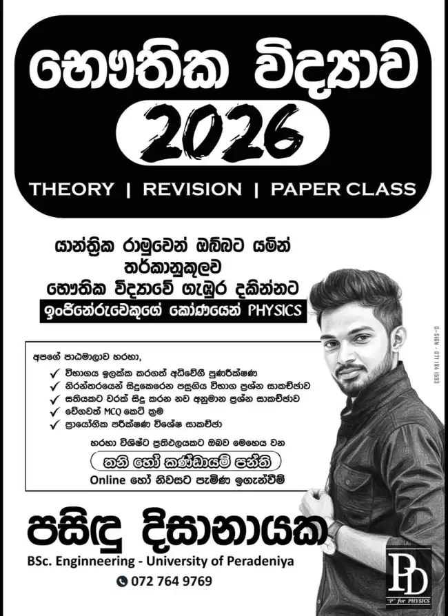 භෞතික විද්‍යාව
