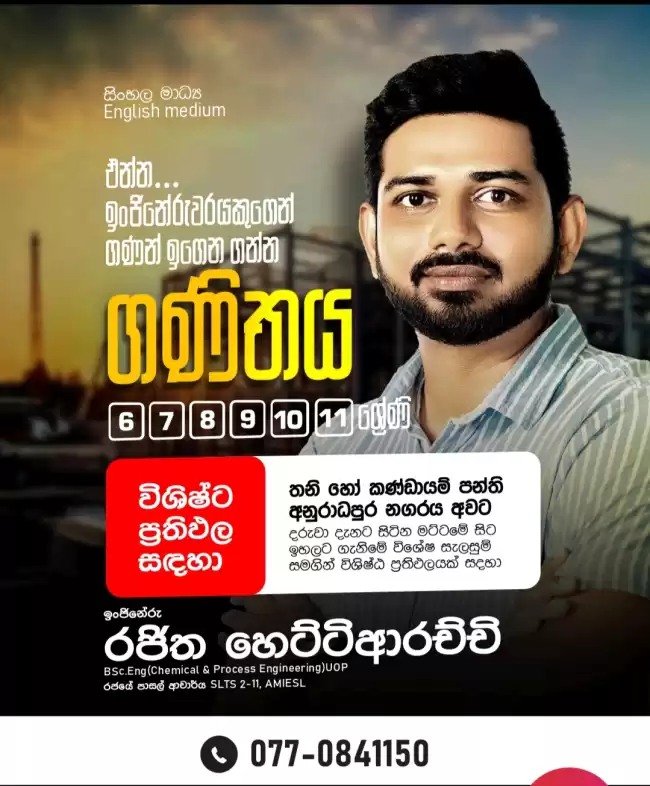 විශිෂ්ට ප්‍රථිඵලයක් සදහා ඉංජිනේරුවරයකුගෙන් ගණිතය ඉගෙන ගන්න...!!!