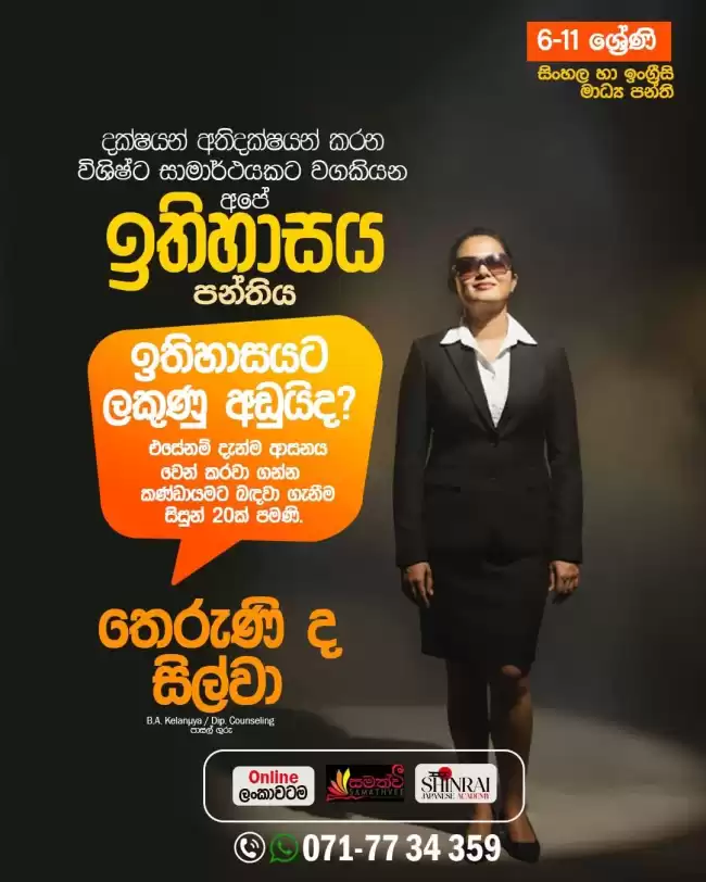 ඉතිහාසය පන්ති