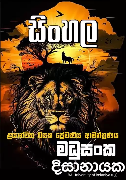 ළයාන්විත බසක ප්‍රේමණීය ආමන්ත්‍රණය
