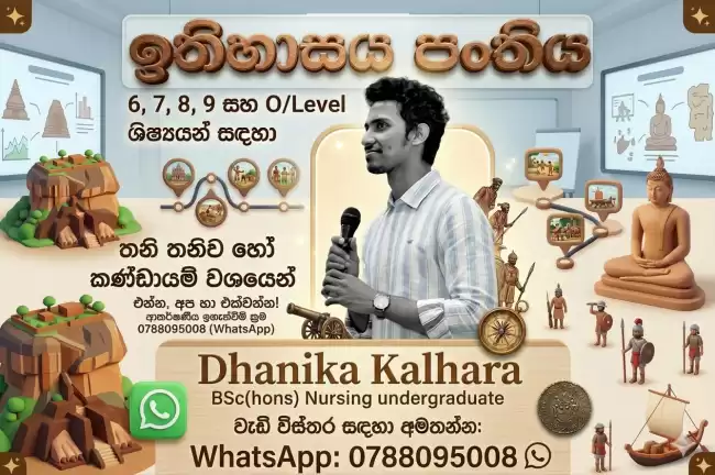 ඉතිහාසය පංතිය