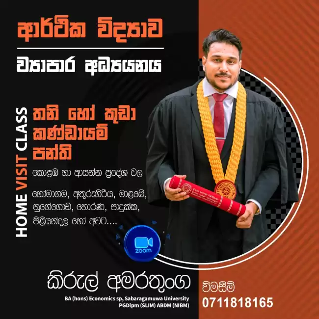 තනි හා කණ්ඩායම් පන්ති. නිවසටම පැමිණි ඉගැන්වීම්