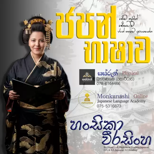 ජපන් භාෂා පන්ති