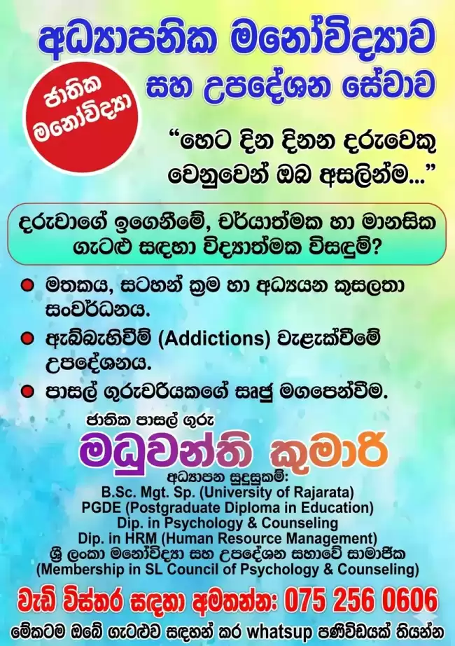 අධ්‍යාපනික මනෝවිද්‍යාව සහ උපදේශන සේවාව