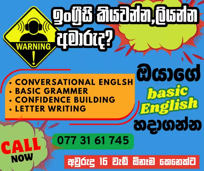 ඉංග්‍රීසි පංති