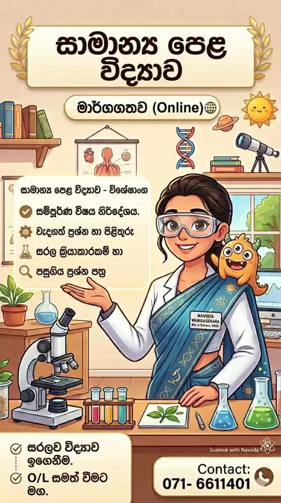 සාමාන්‍ය පෙල.විද්‍යාව,සිංහල මාධ්‍ය ,මෙහෙයවීම පලපුරුදු උත්තර පත්‍ර පරික්ෂක කටයුතු වල.නියෙලෙන පාසල්.ගුරුවරියක් විසිනි.