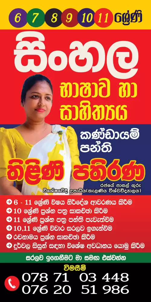 සිංහල භාෂාව සරලව උගනිමු