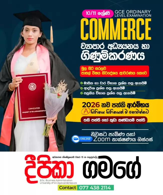 ව්‍යාපාර අධ්‍යයනය හා ගිණුම්කරණය