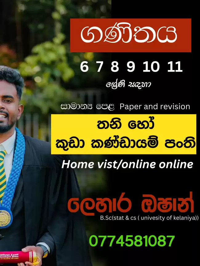 සාමාන්‍ය පෙළ ගණිතය