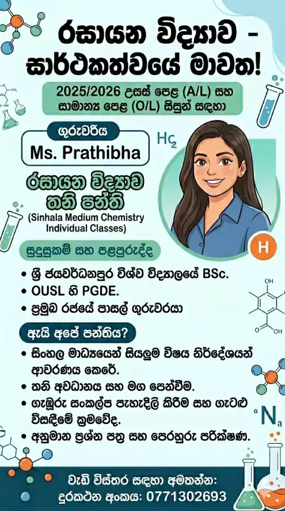 රසායනික විද්‍යාව