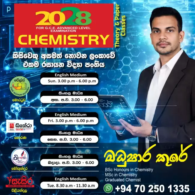 මෙවරත් කිසිවකු අසමත් නොවූ ලංකාවේ එකම රසායන විද්‍යා පංතිය.....🎯
