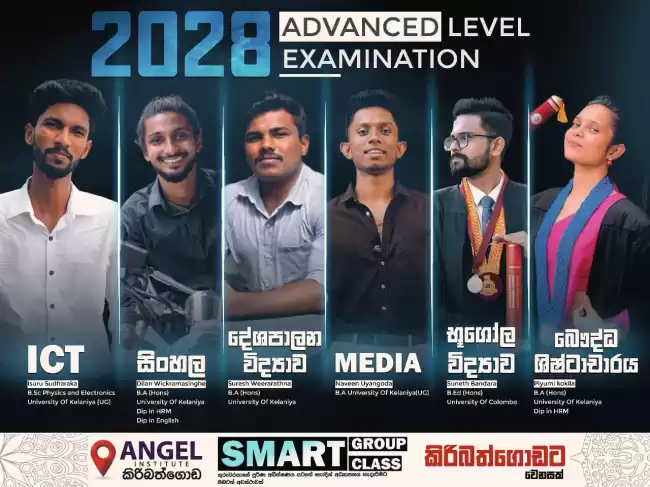 'ඒන්ජල්' උසස් පෙළ ළඟදීම