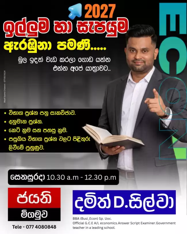 ආර්ථික විද්‍යාව -සිංහල මාධ්‍ය