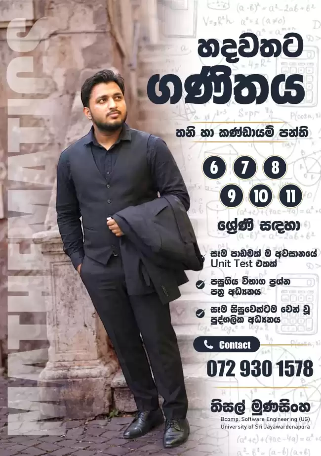 අමාරු ගණිතය හදවතට දැනෙන්න ඉගෙන ගන්න
