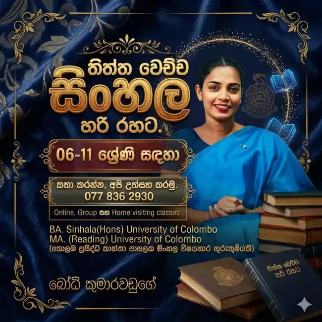 තිත්ත වෙච්චි සිංහල හරි රහට