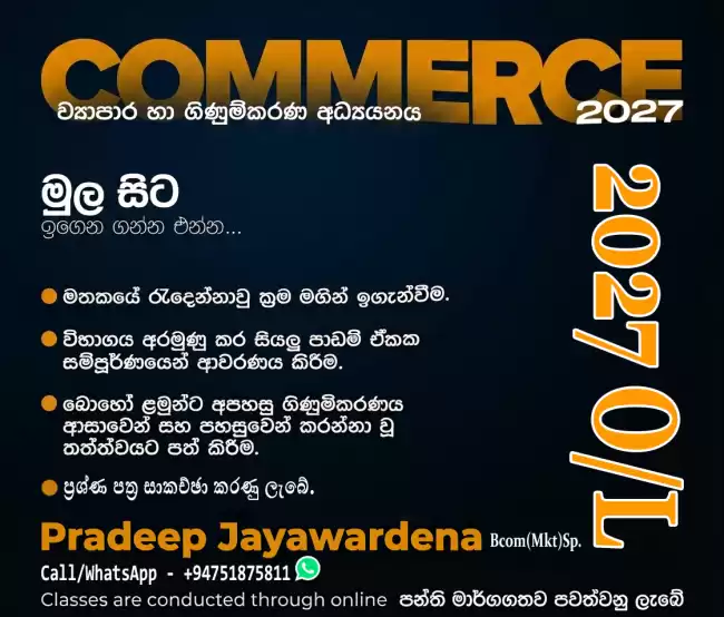 ව්‍යාපාර හා ගිණුම්කරණය