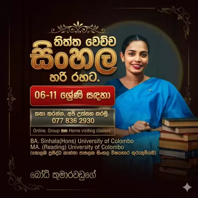 තිත්ත වෙච්චි සිංහල හරි රහට 🌸