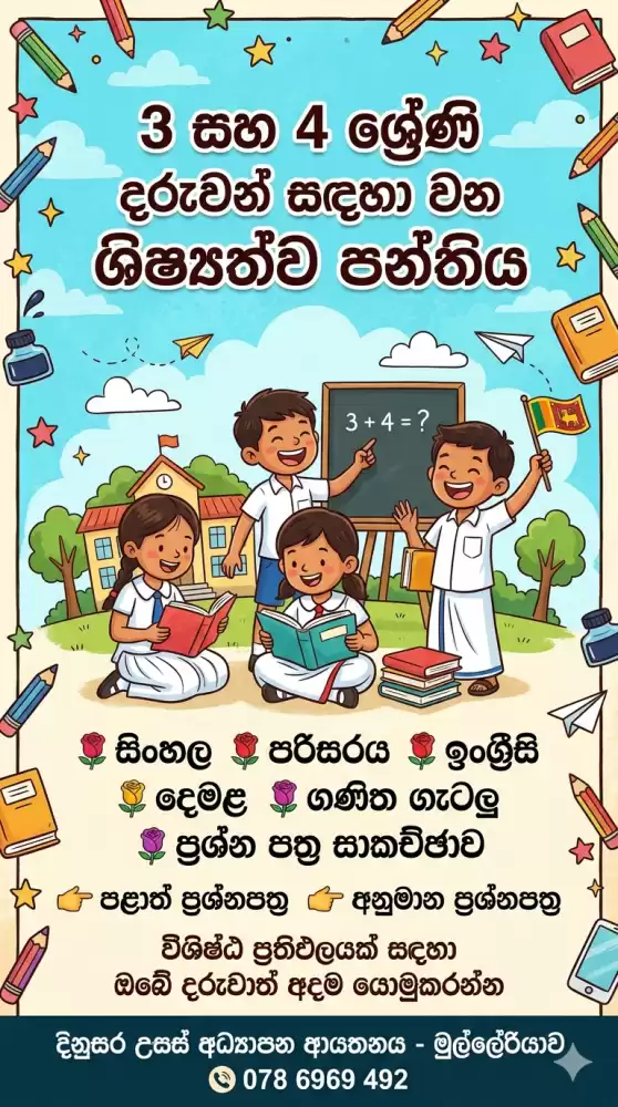 ශිෂ්‍යත්ව පන්ති