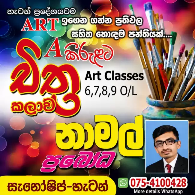 චිත්‍ර කලා නව පන්ති.