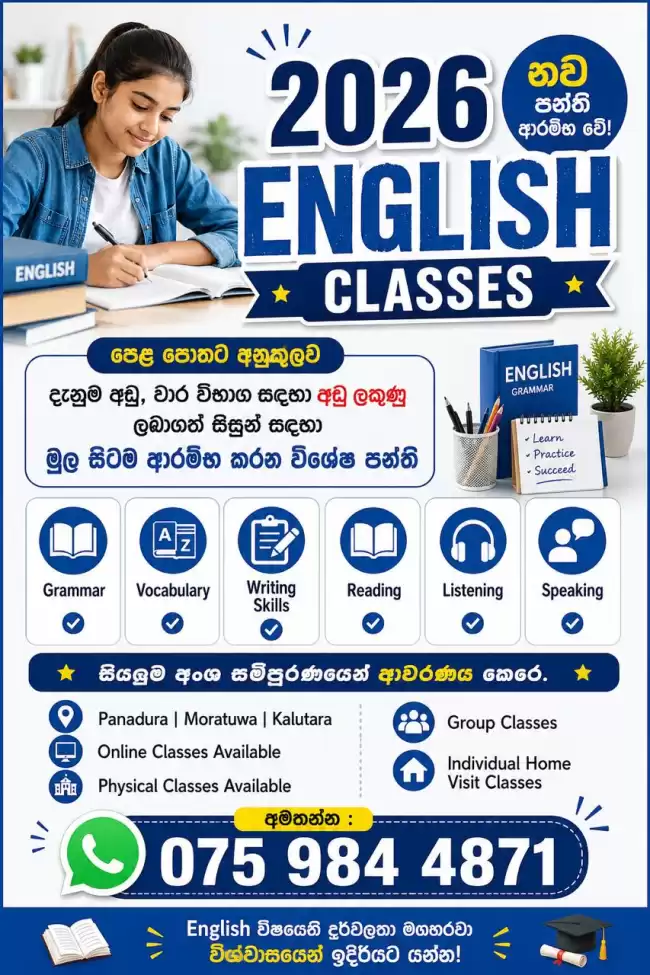 පෙළ පොතට අනුකූළව දැනුම අඩු වාර විභාග සඳහා අඩු ලකුණු සිසුන් හට මුල සිටම ආරම්භ කරන නව පන්ති
