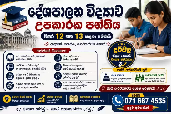 දේශපාලන විද්‍යාව
