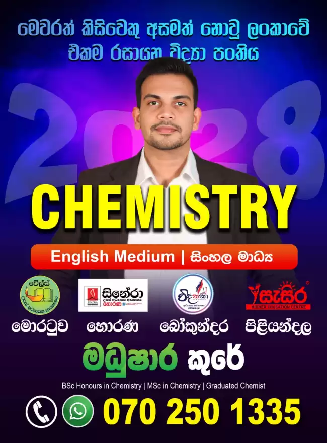 මෙවරත් කිසිවකු අසමත් නොවූ ලංකාවේ එකම රසායන විද්‍යා පංතිය.