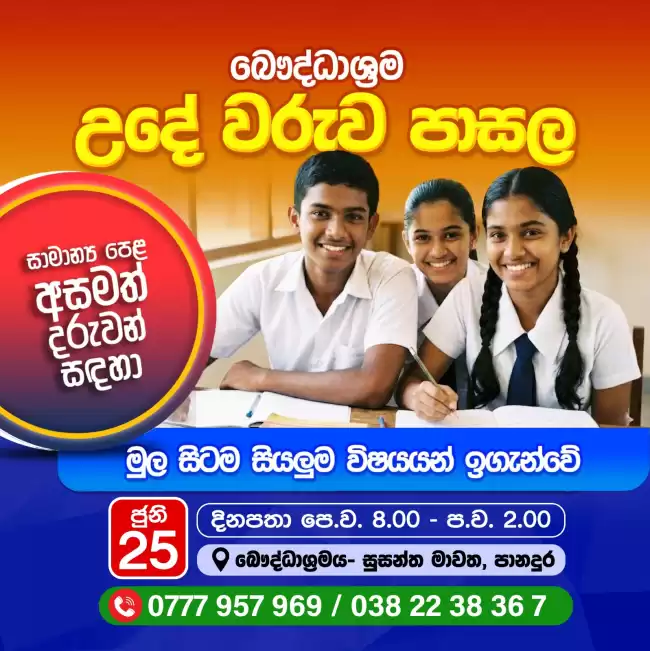 බෞද්ධාශ්‍රම - සියලුම විෂයන්