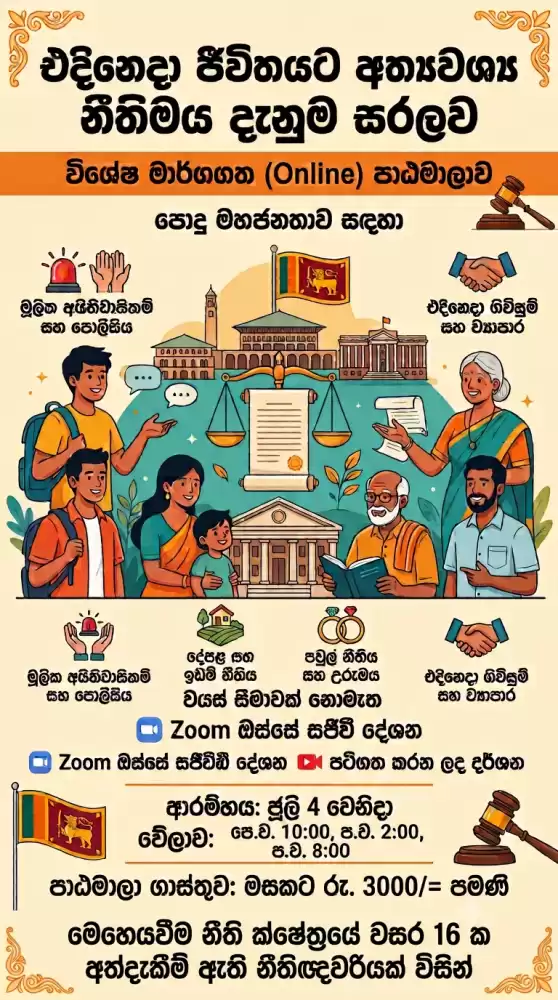 නීතිය ඉගෙන ගනිමු